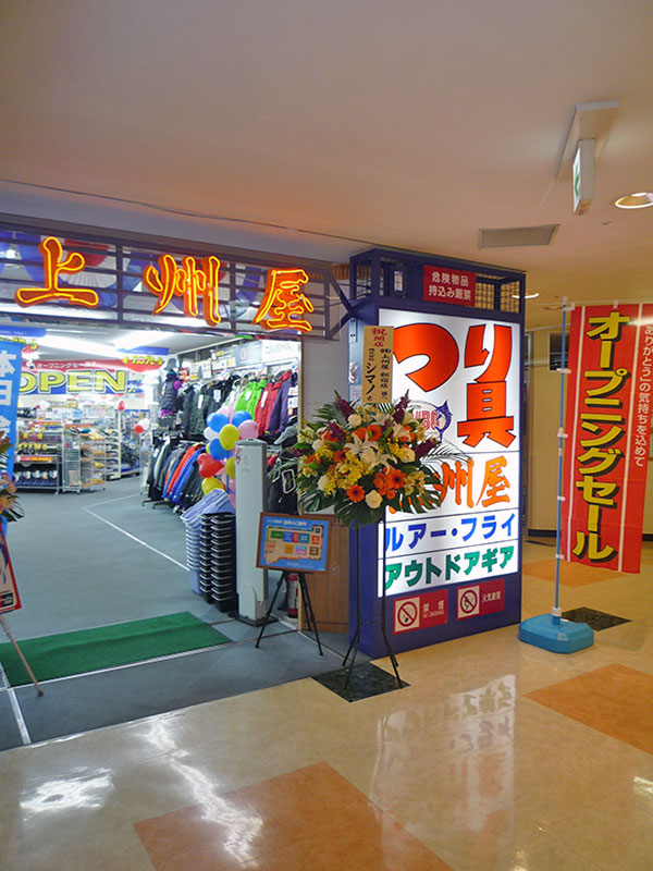 新宿駅周辺の釣具屋さんまとめ